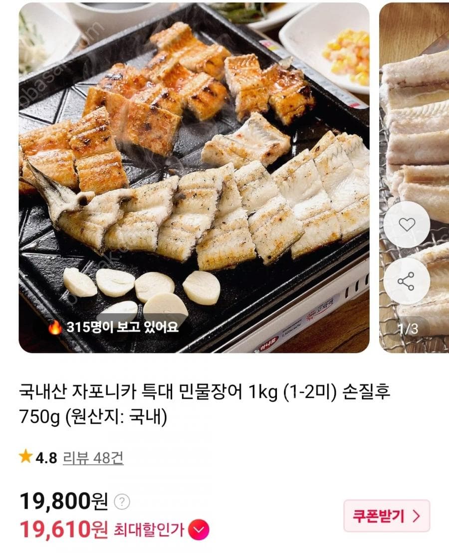 국내산 자포니카 특대 민물장어 750g