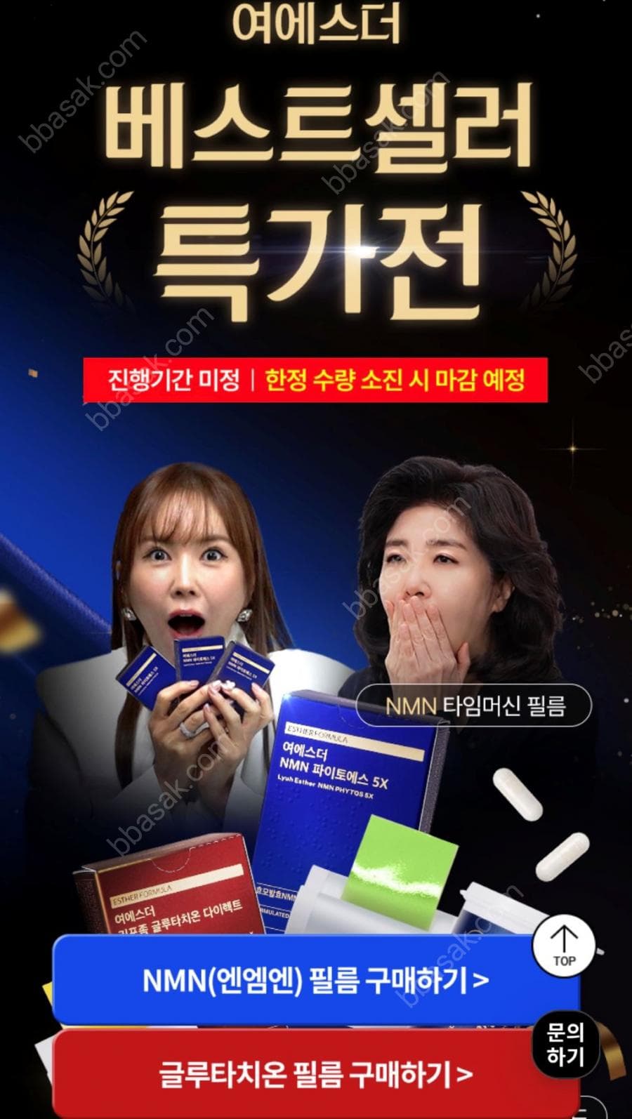 여에스더 리포좀 글루타치온 필름 90매