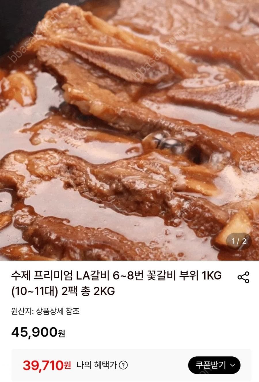 수제 프리미엄 LA갈비 꽃갈비 1KG 2팩