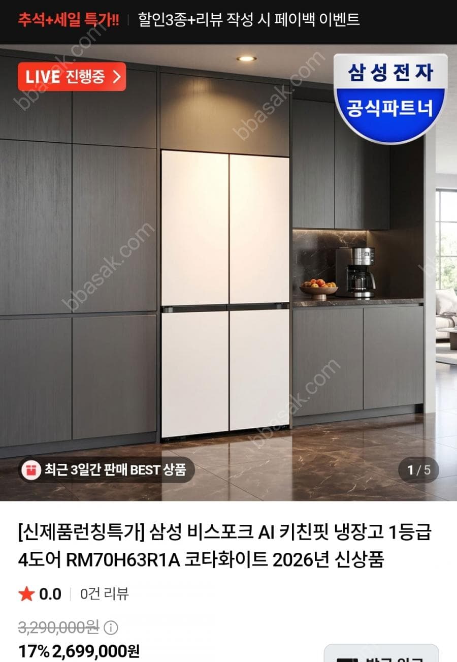 삼성 비스포크 AI 키친핏 냉장고 4도어