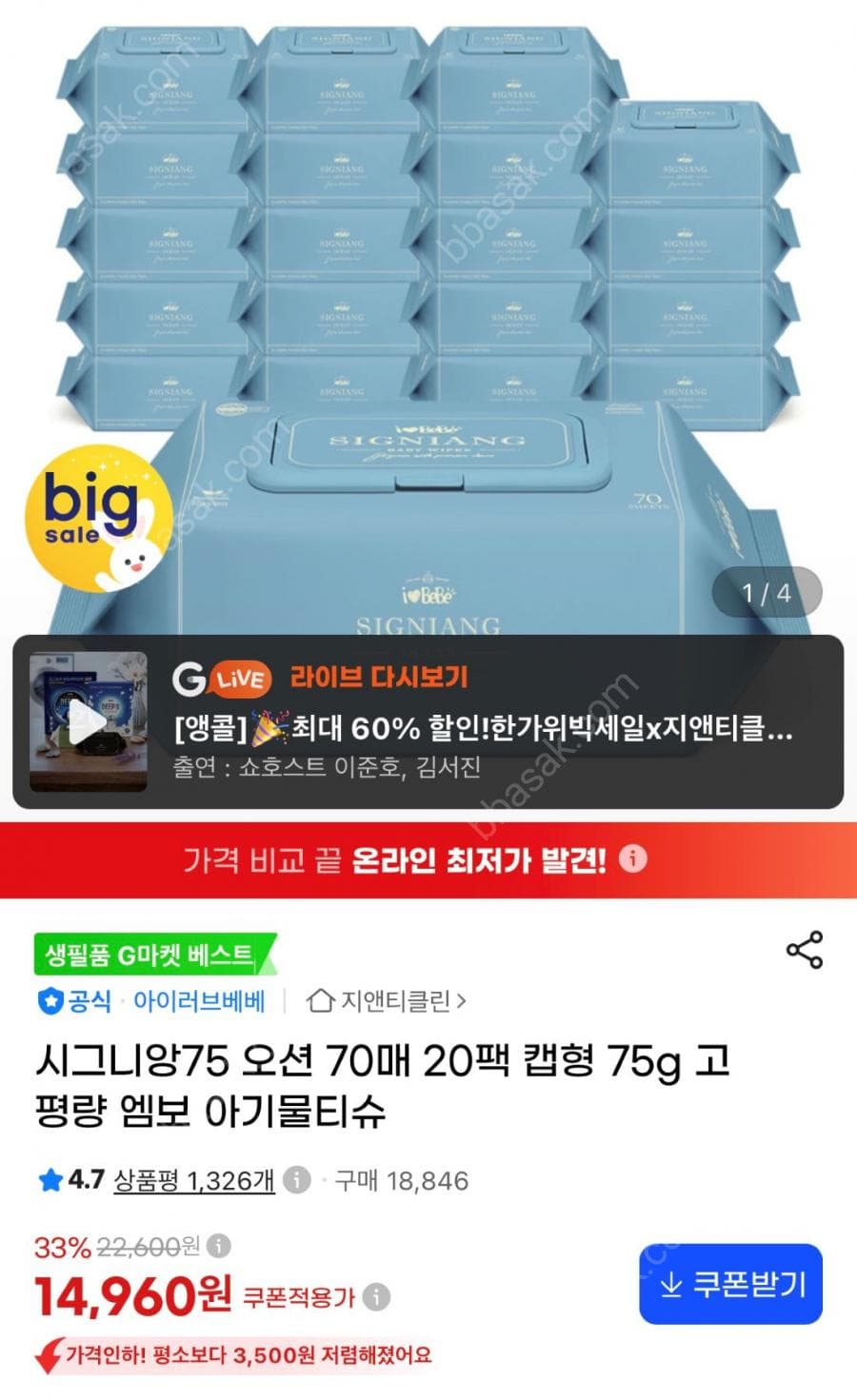 아이러브베베 시그니앙75 오션 70매 20팩