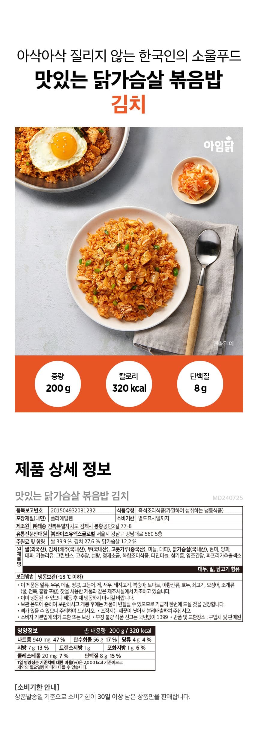 아임닭 닭가슴살 볶음밥 200g 20개