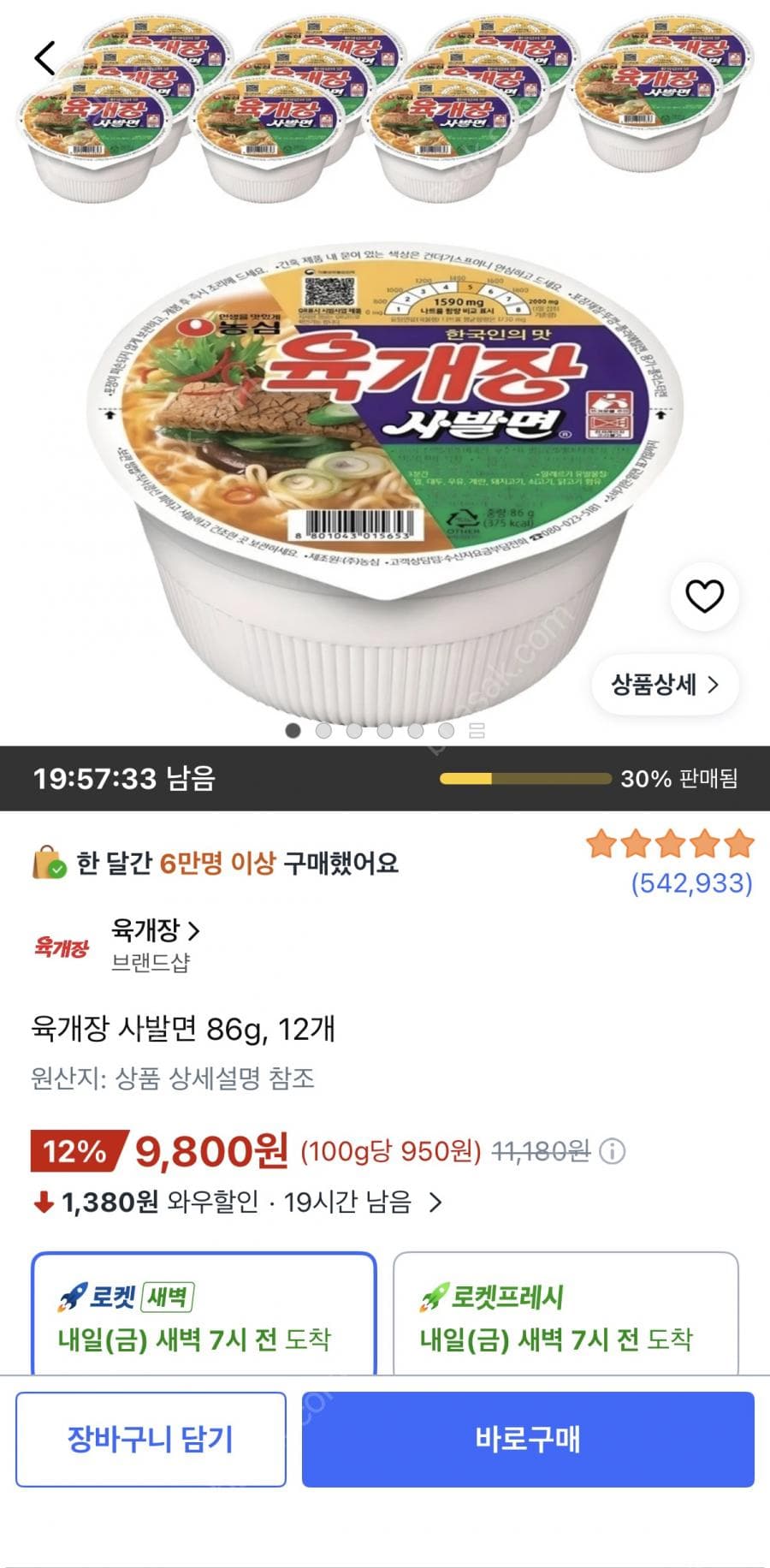 육개장 사발면 86g 12개
