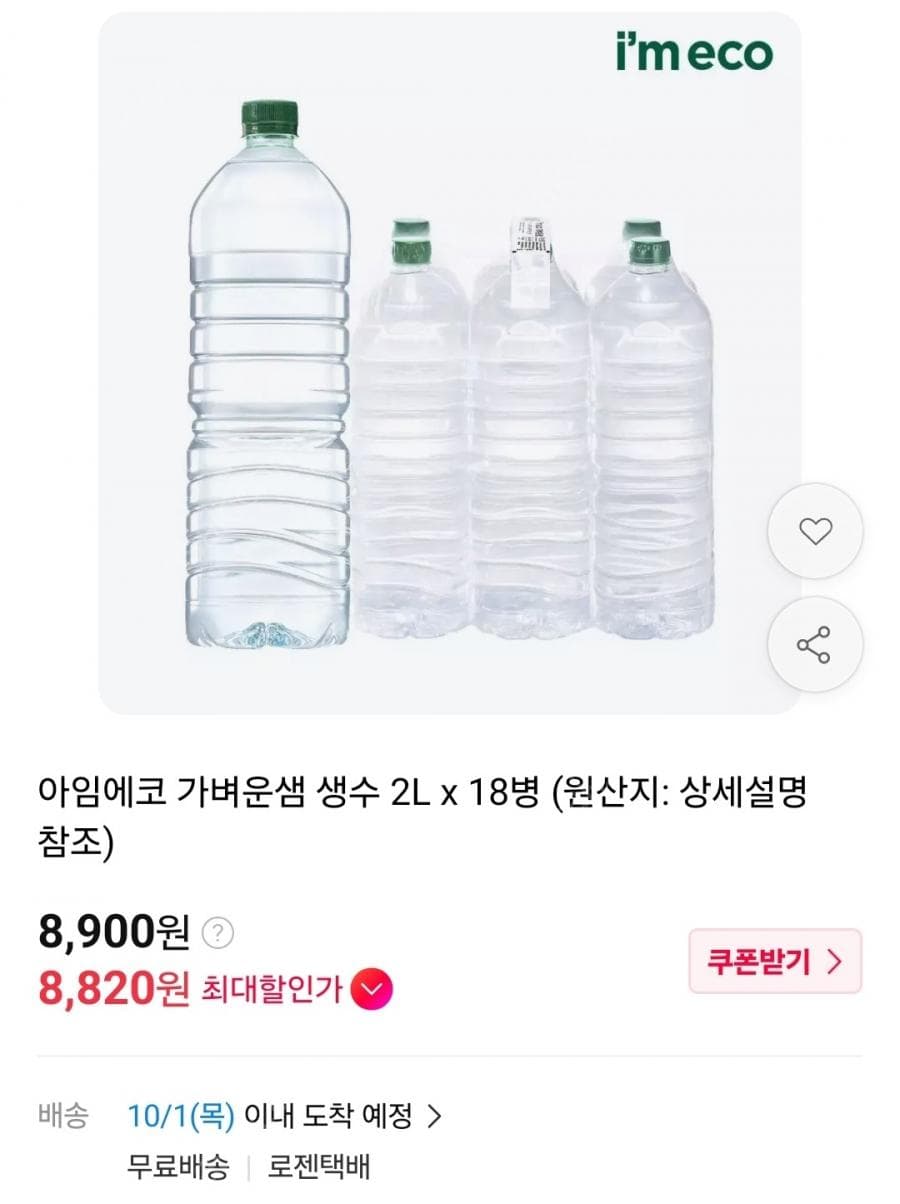 아임에코 가벼운샘 생수 2L 18병