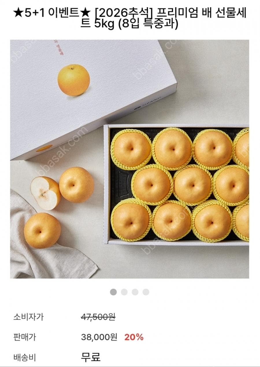 프리미엄 배 선물세트 5kg 8입