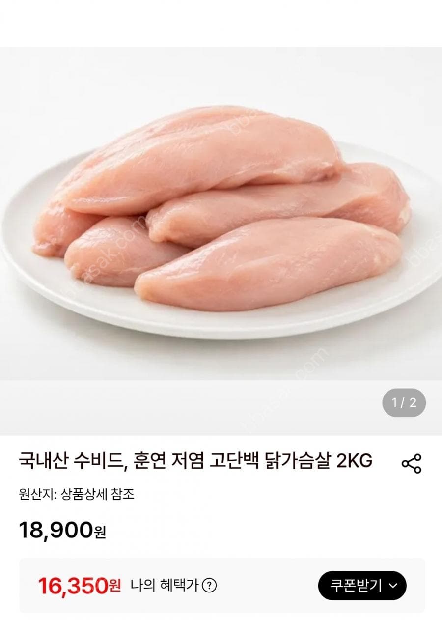 국내산 수비드 훈연 저염 고단백 닭가슴살 2KG