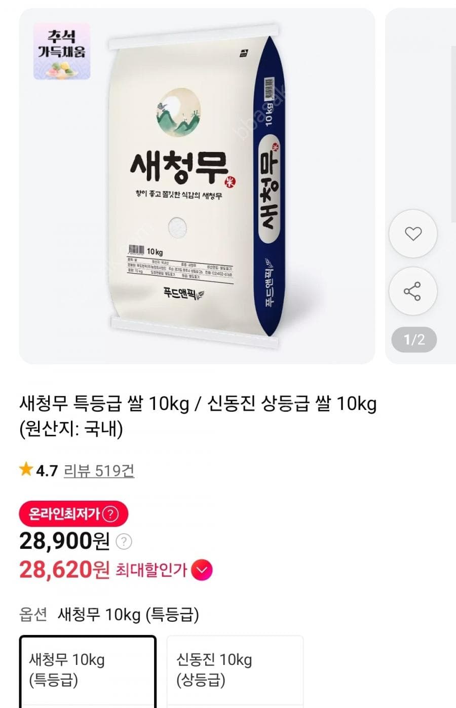 새청무 특등급 쌀 10kg