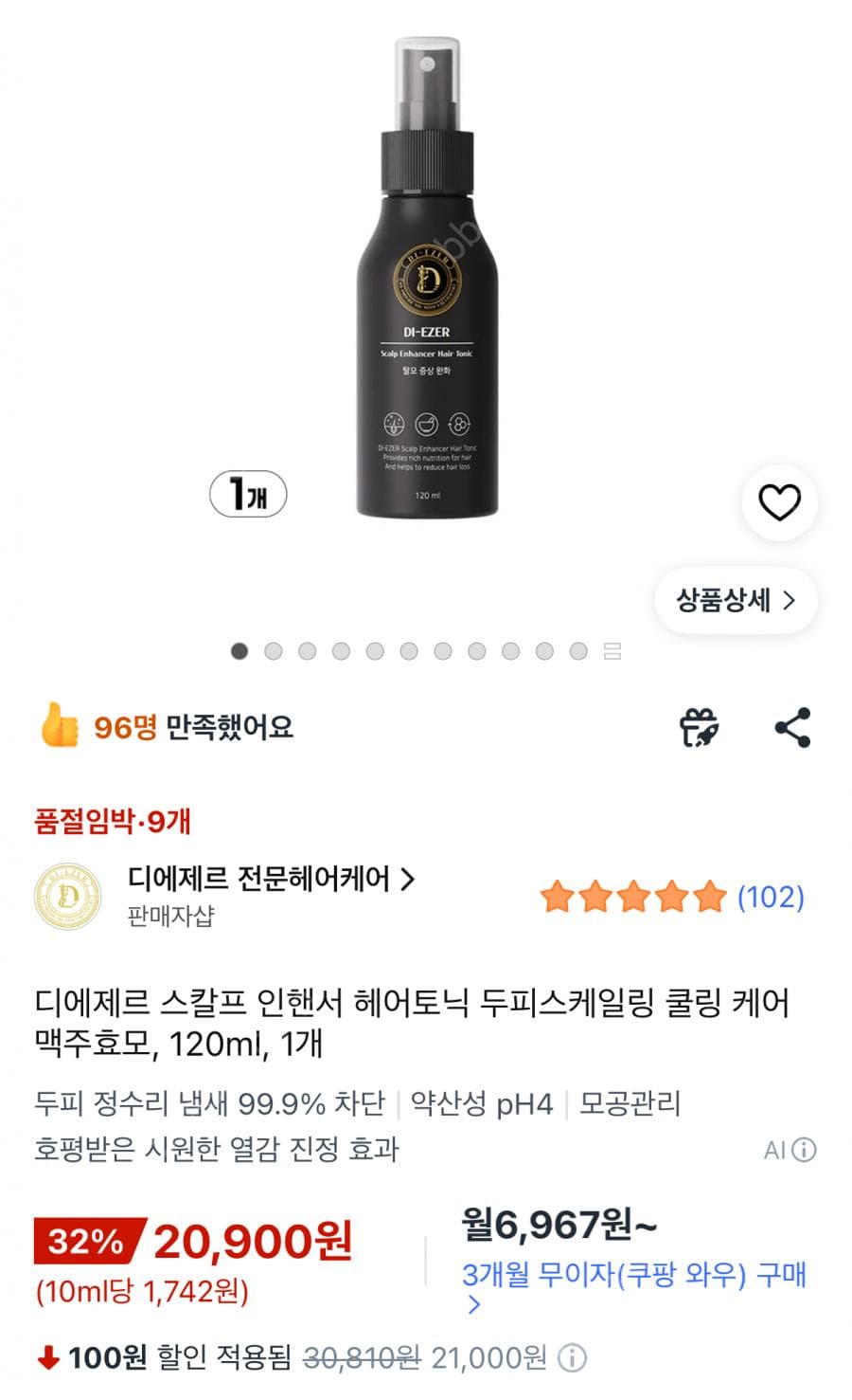 디에제르 헤어토닉 두피스케일링 120ml 3개