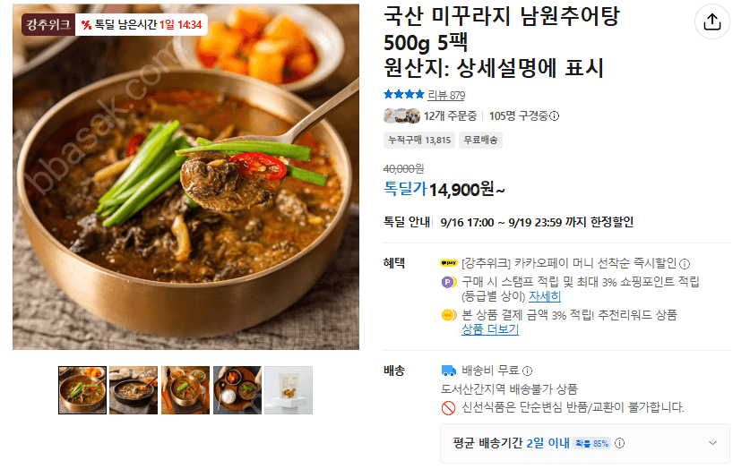 Namwon Chueotang 500g × 5 Packs