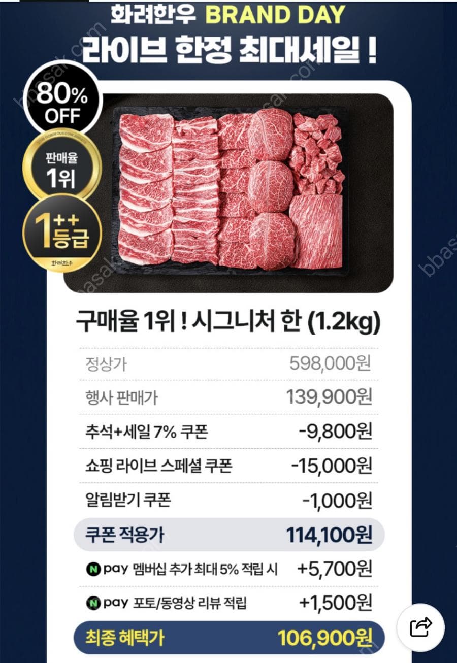 1++ 마장동 한우 선물세트 5종 1.2kg