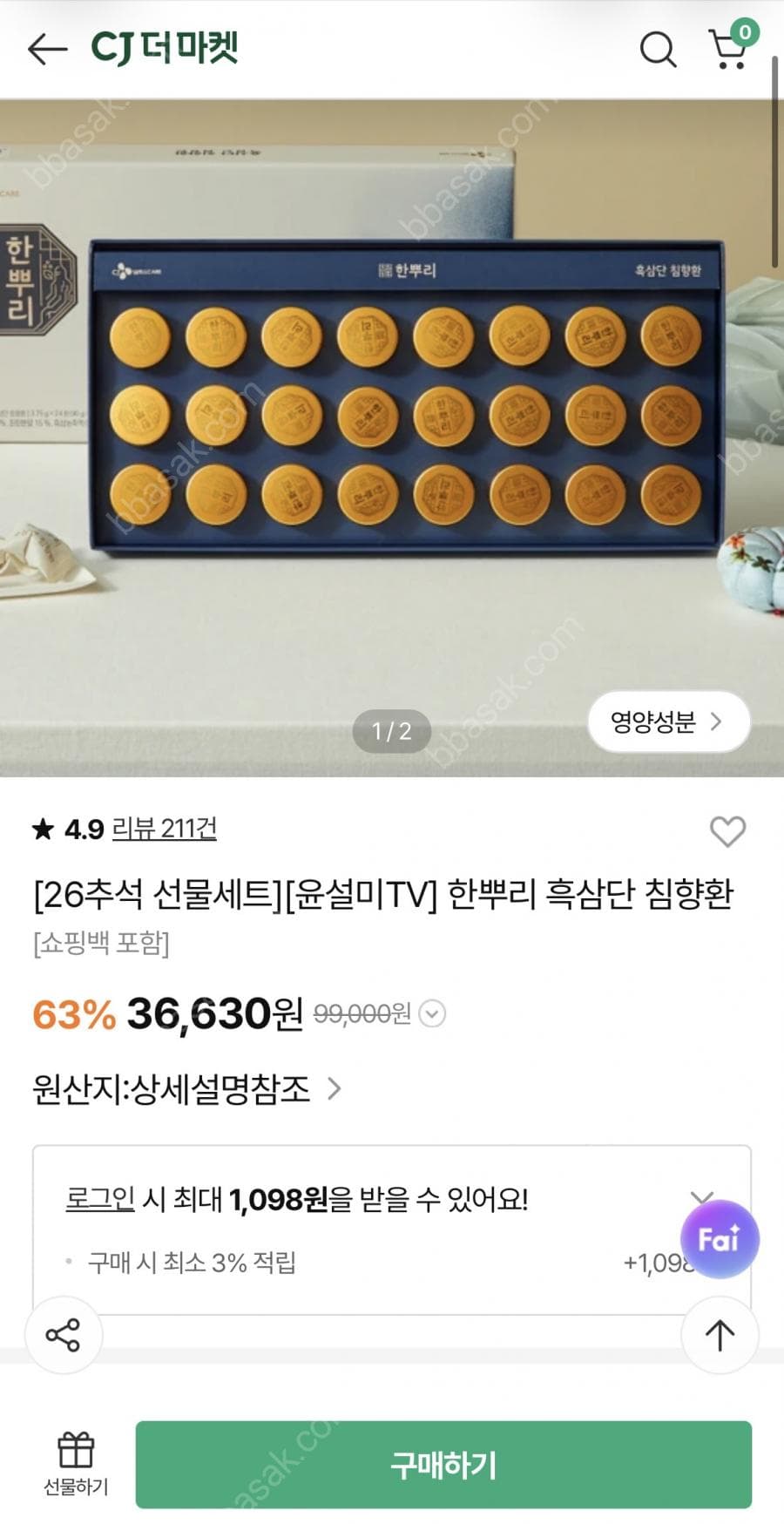 한뿌리 흑삼단 침향환 선물세트