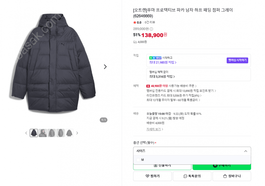 푸마 프로텍티브 파카 하프 패딩