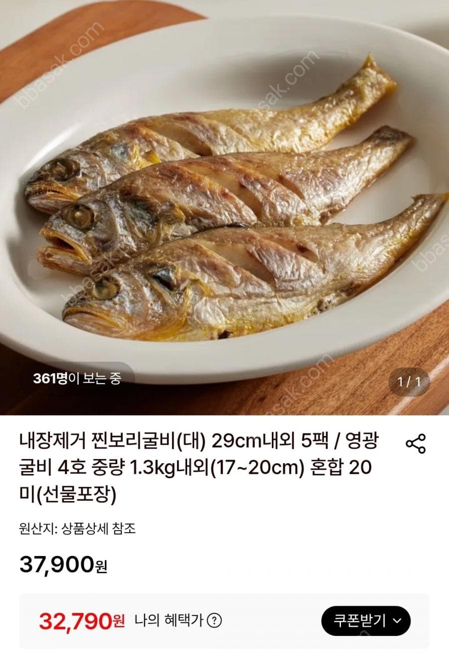 내장제거 찐보리굴비(대) 5팩