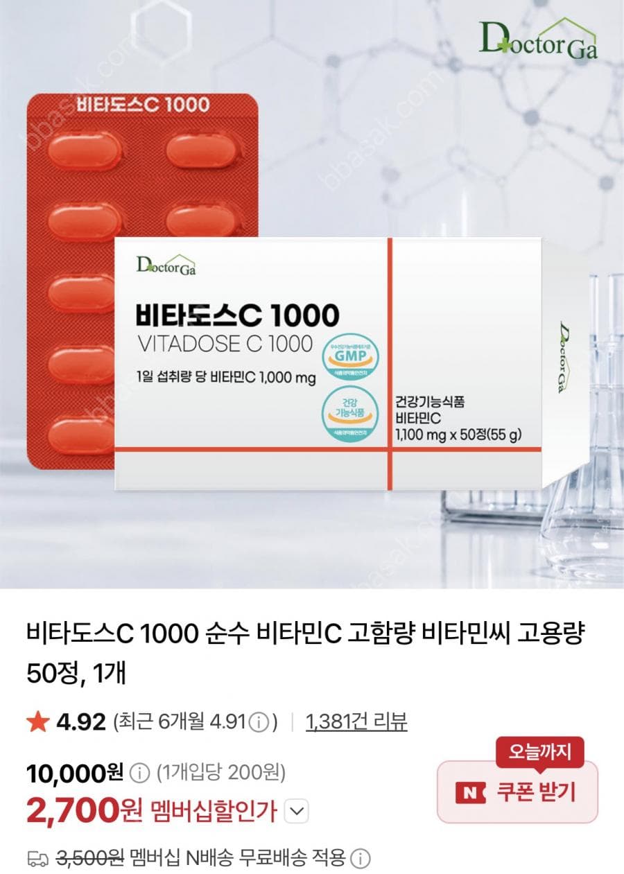 비타도스C 1000 비타민C 50정