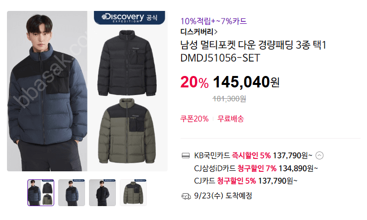 디스커버리 다운 경량 패딩 DMDJ51056
