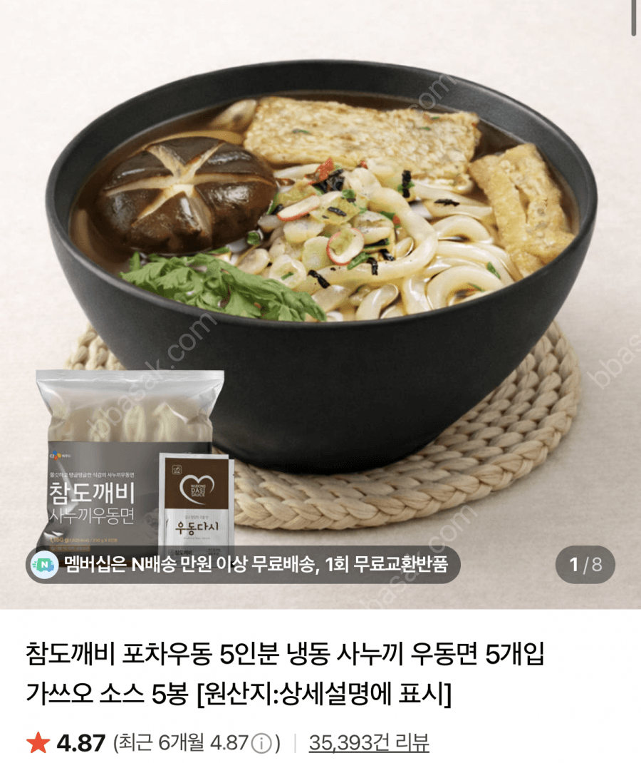 사누끼 포차우동 10인분