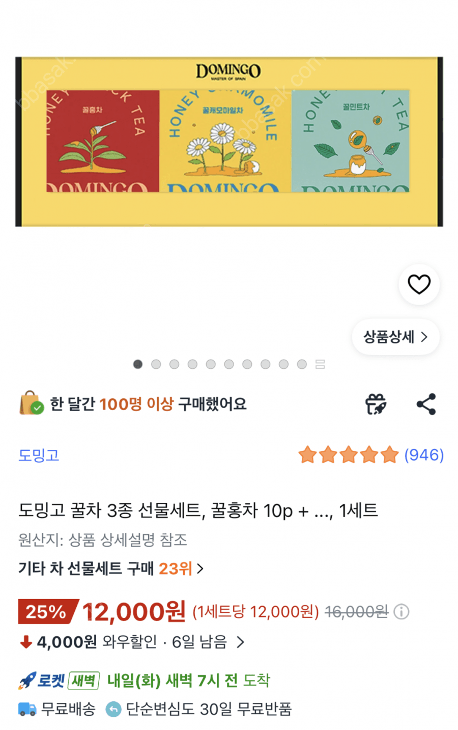 도밍고 꿀차 3종 선물세트