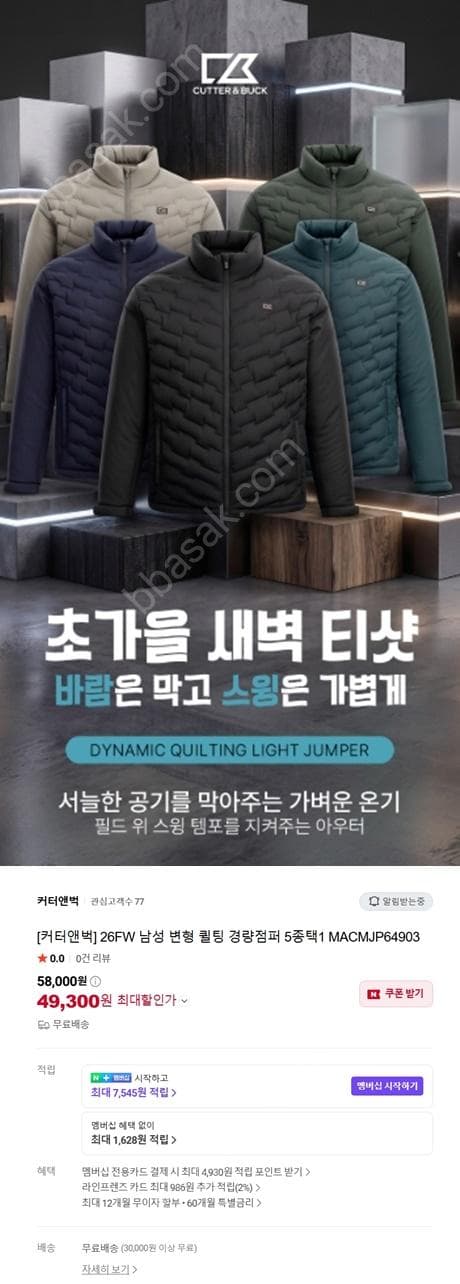 커터앤벅 남성 퀼팅 경량점퍼 5종택1