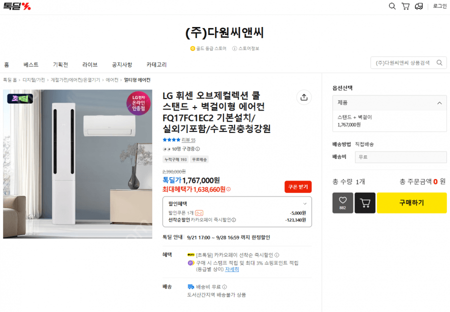 LG 휘센 오브제컬렉션 쿨 멀티형