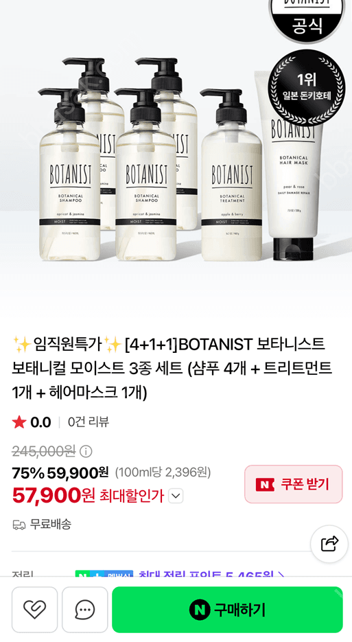 보타니스트 모이스트 4+1+1 세트