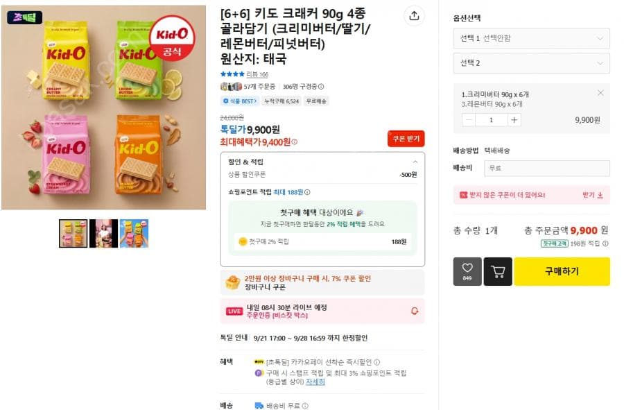 키도 크래커 90g 4종 골라담기