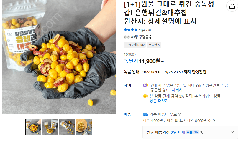 하테 은행튀김&대추칩 2팩