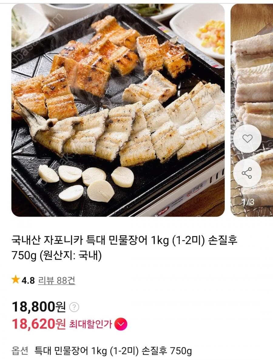 국내산 자포니카 특대 손질 민물장어 1kg