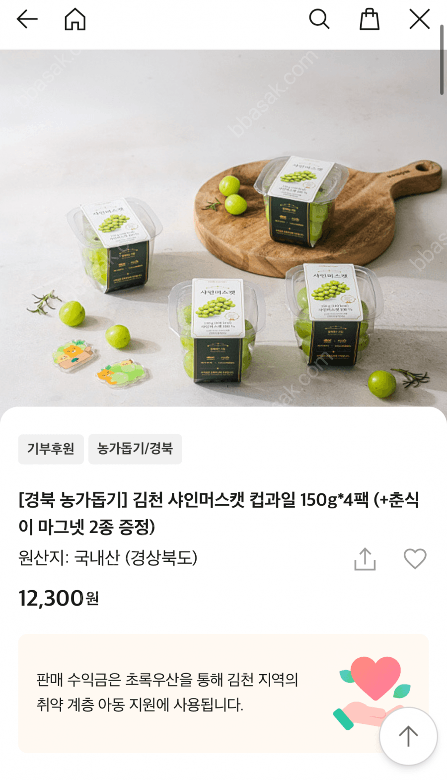 김천 샤인머스캣 컵과일 4팩+춘식이 마그넷