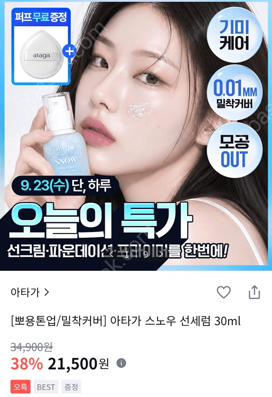 스노우 선세럼 30ml
