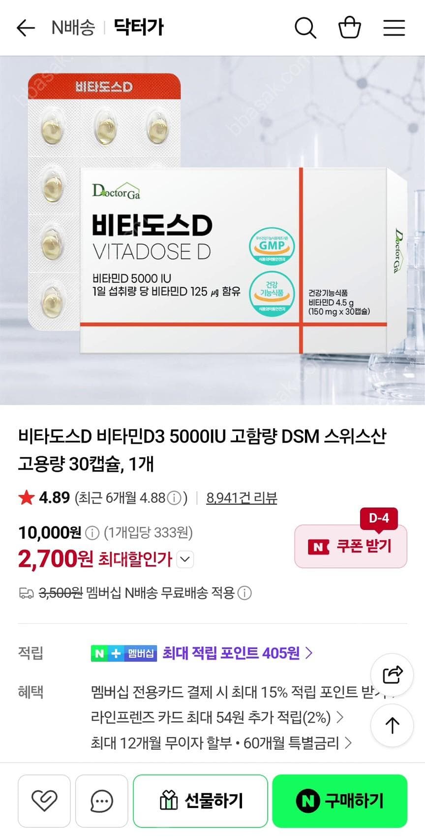 비타민D3 고함량 DSM 30캡슐