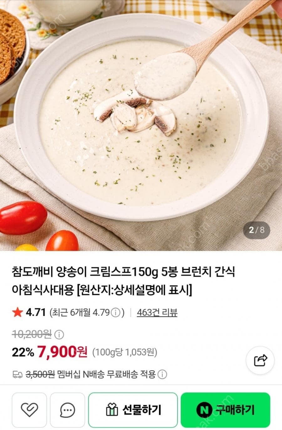 양송이 크림스프 150g 5봉