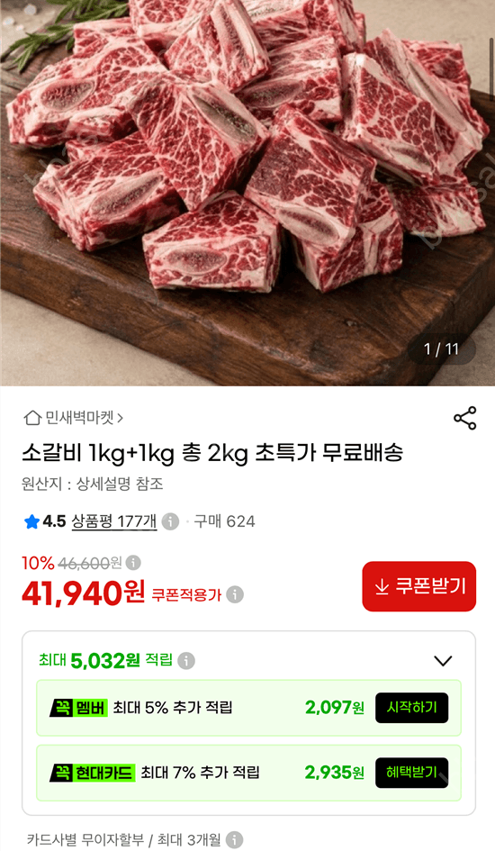 소갈비 2kg 1kg 2팩