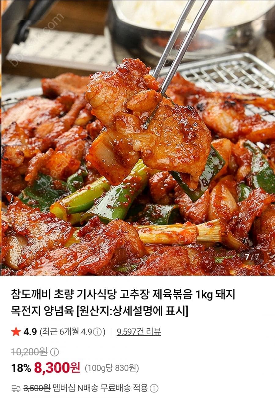 기사식당 고추장 제육볶음 1kg