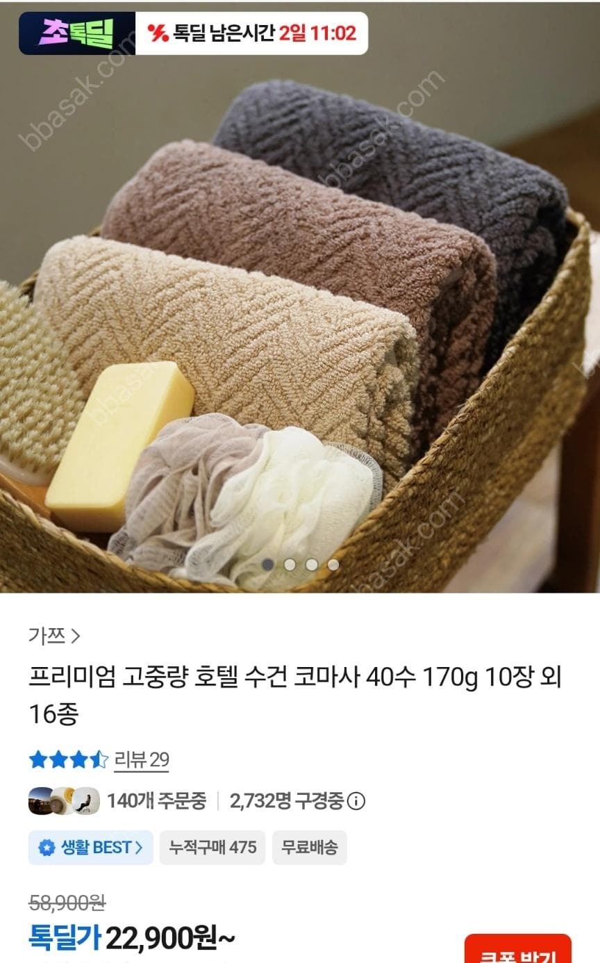 프리미엄 고중량 호텔 수건 코마사 40수 170g