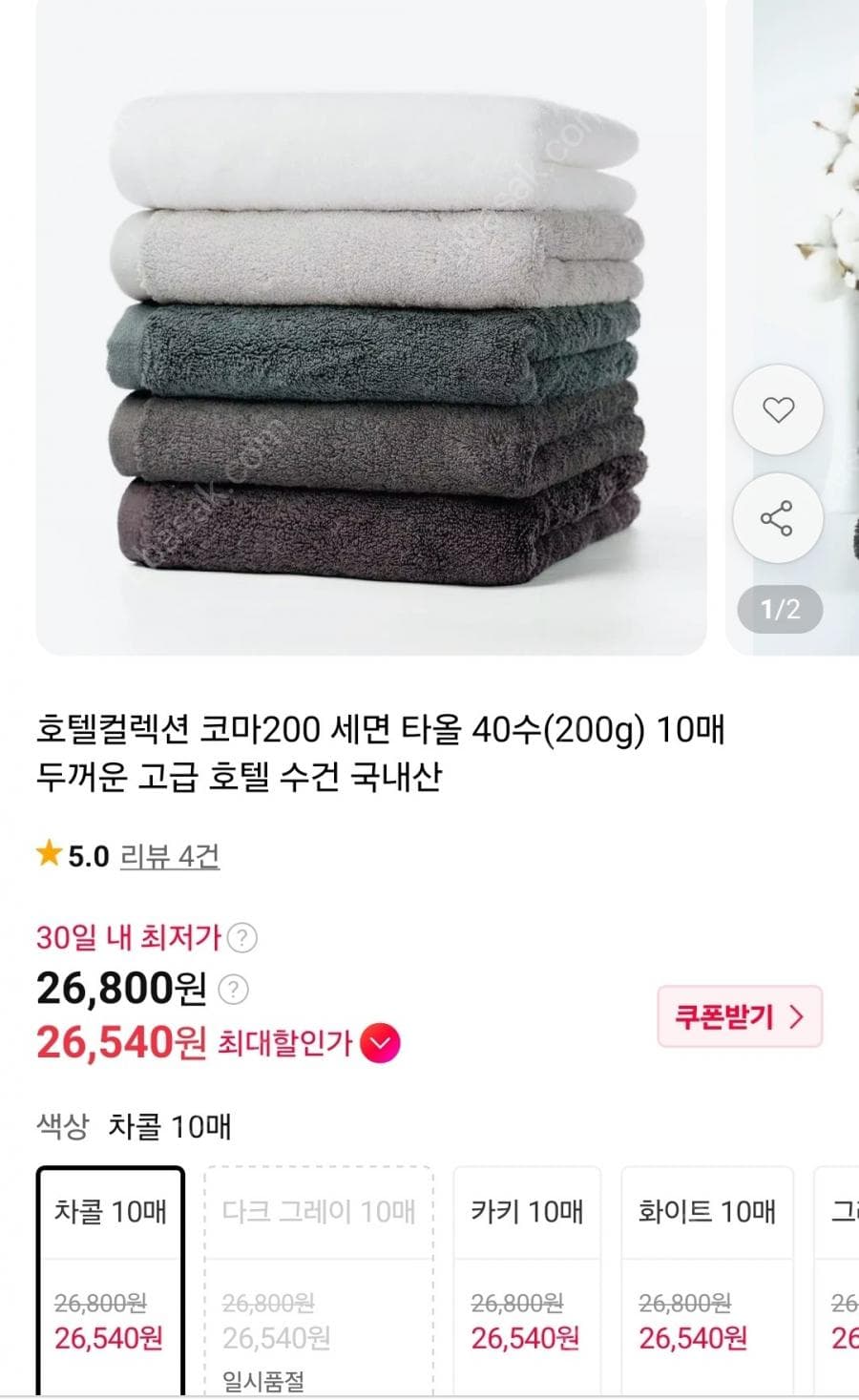 호텔컬렉션 코마200 세면타올 10매