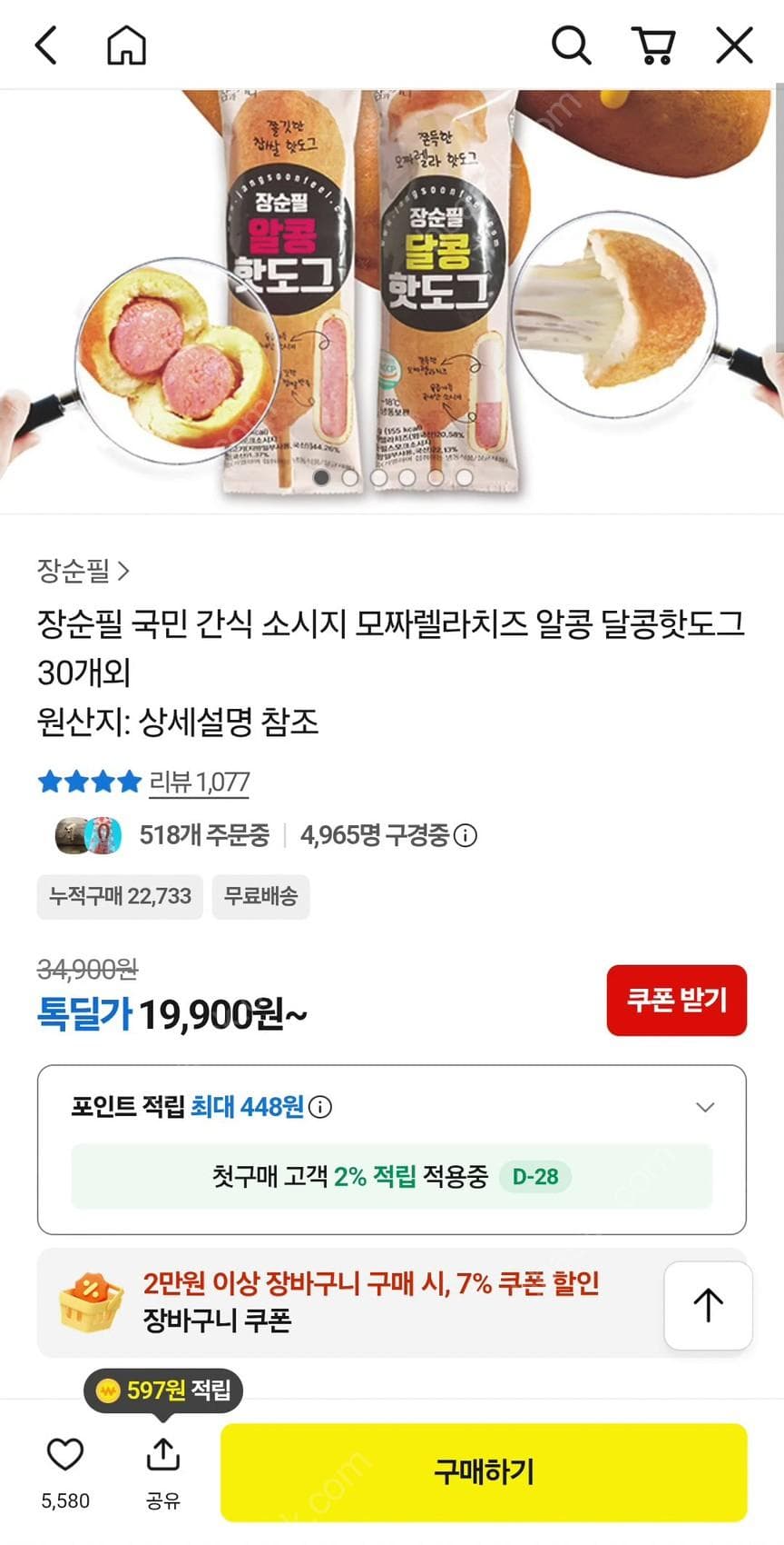 알콩달콩 핫도그 50g 30개