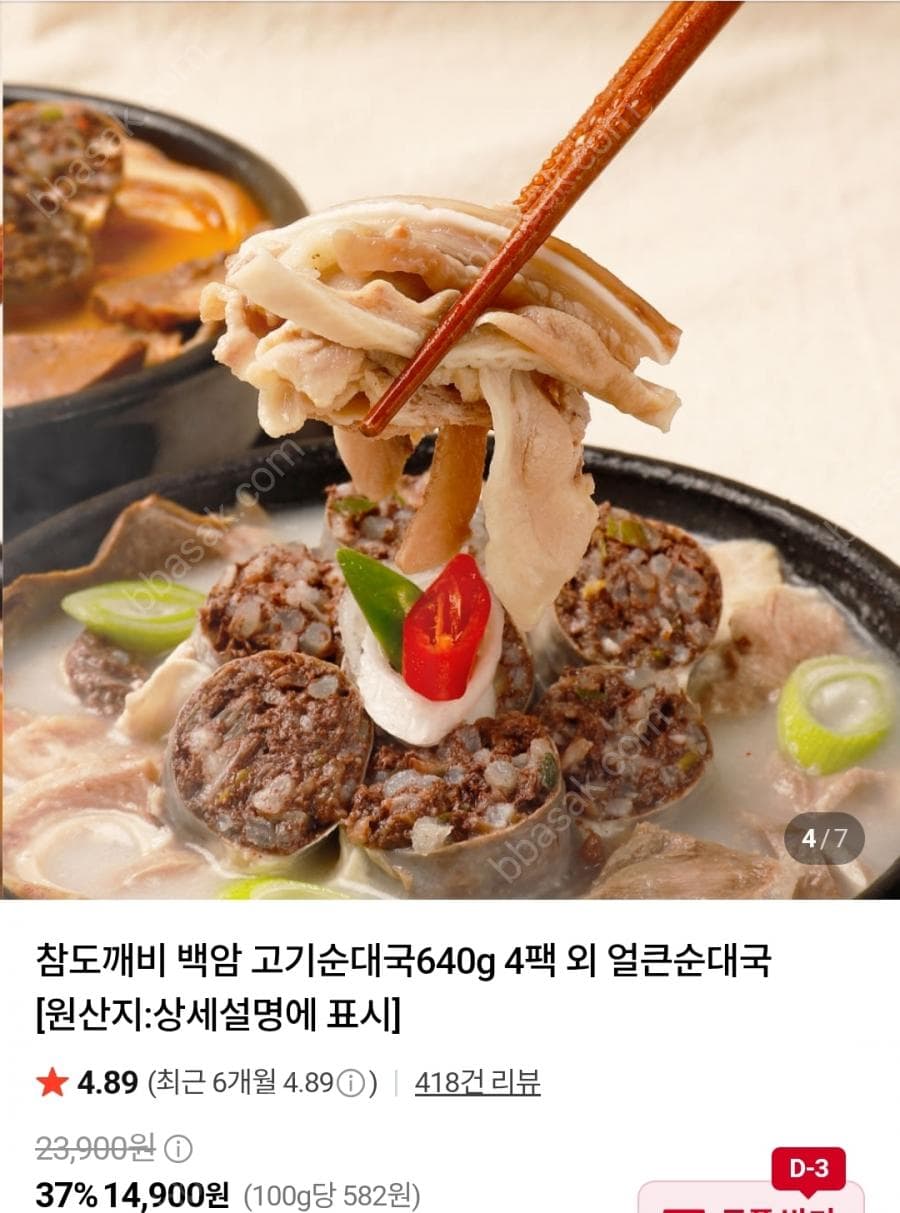 백암 고기순대국 640g×4팩