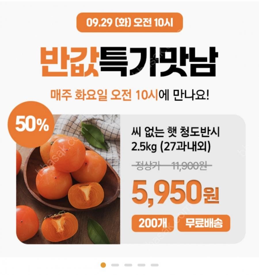 청도반시 2.5kg 씨없음