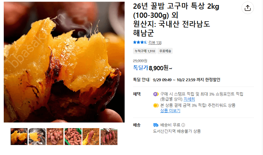 26년 꿀밤 고구마 특상 2kg