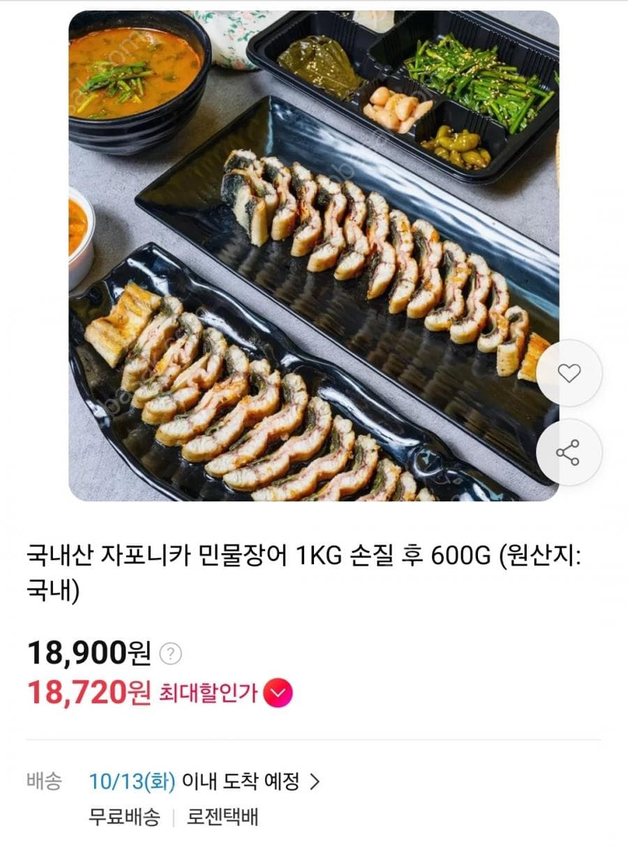 국내산 자포니카 민물장어 손질 600G