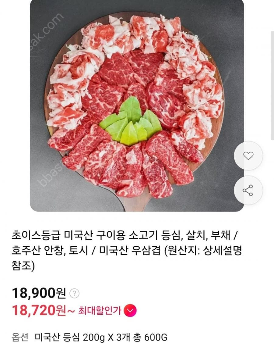초이스등급 미국산 구이용 소고기 골라담기