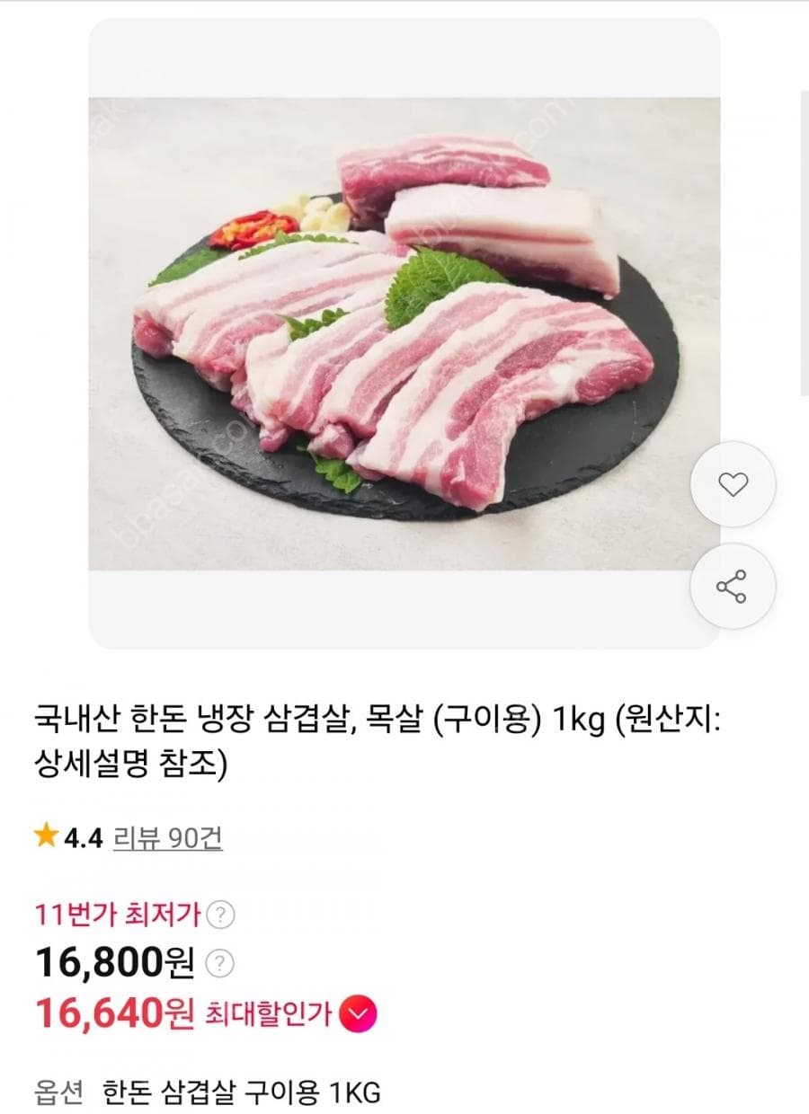 Handon Fresh Pork Belly for Grilling 1kg