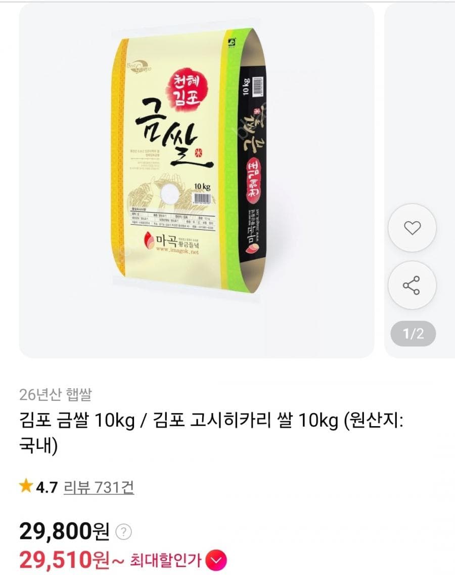 김포 금쌀 10kg
