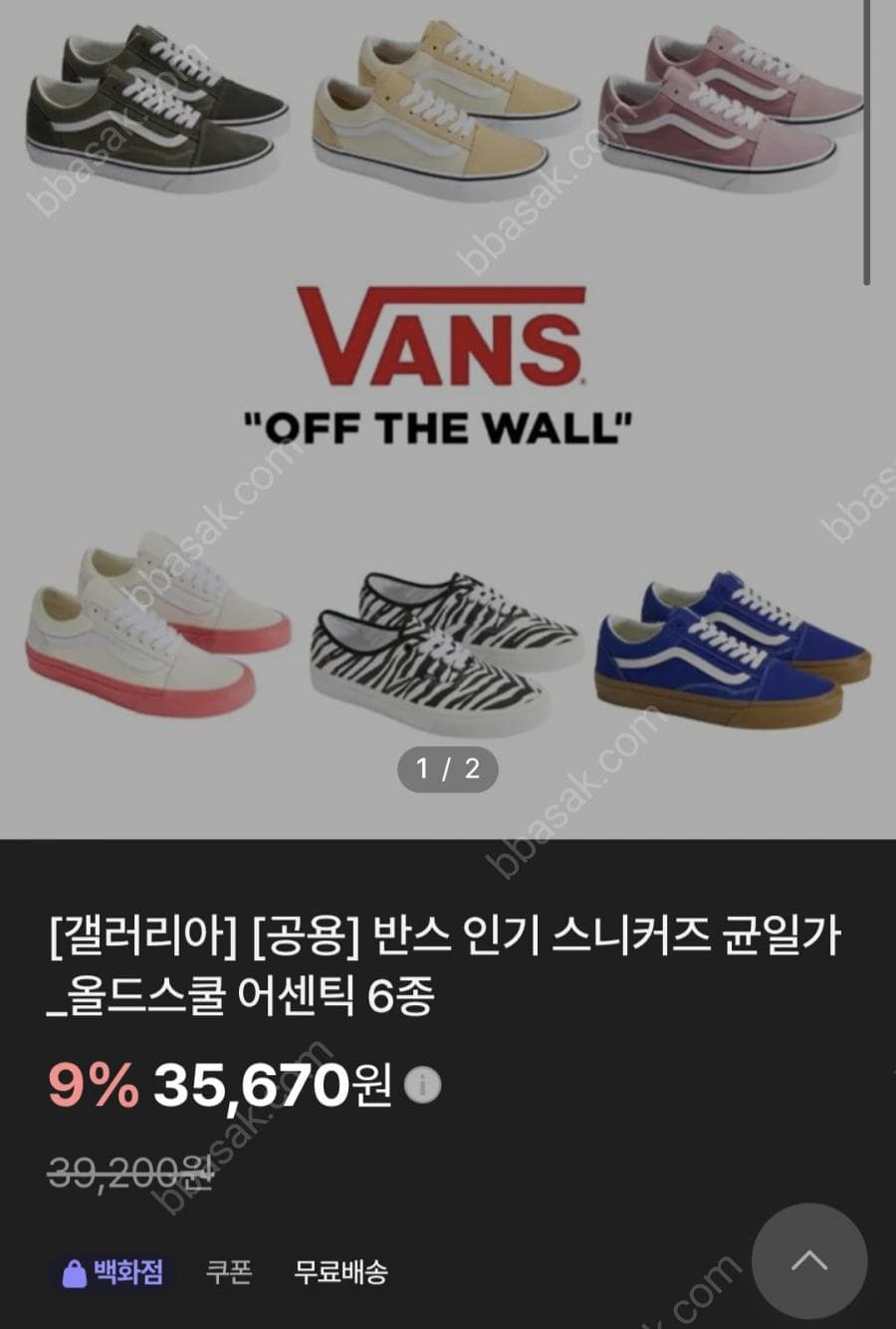 Vans Popular Sneakers — 6 Styles at 35,670 KRW