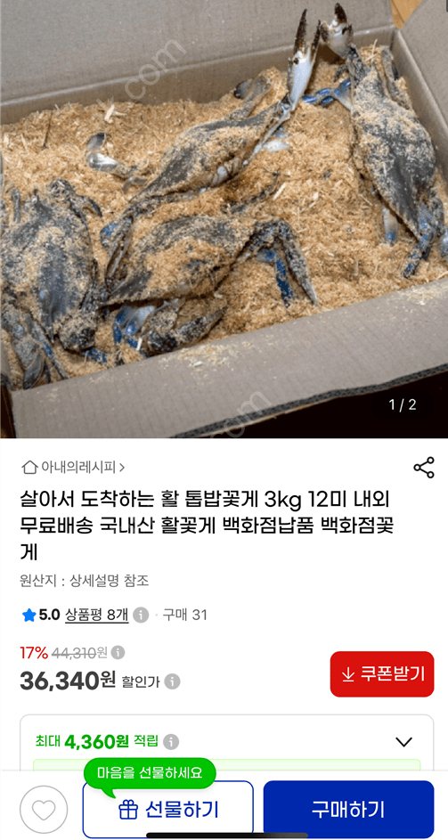 아내의레시피 톱밥꽃게 3kg 12미 내외