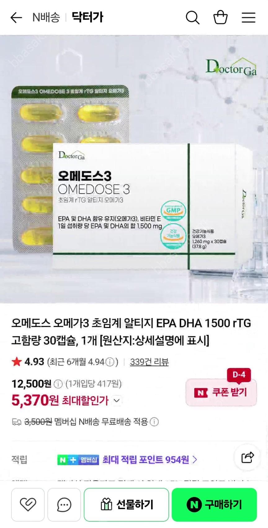 닥터가 오메가쓰리 초임계 알티지 30캡슐