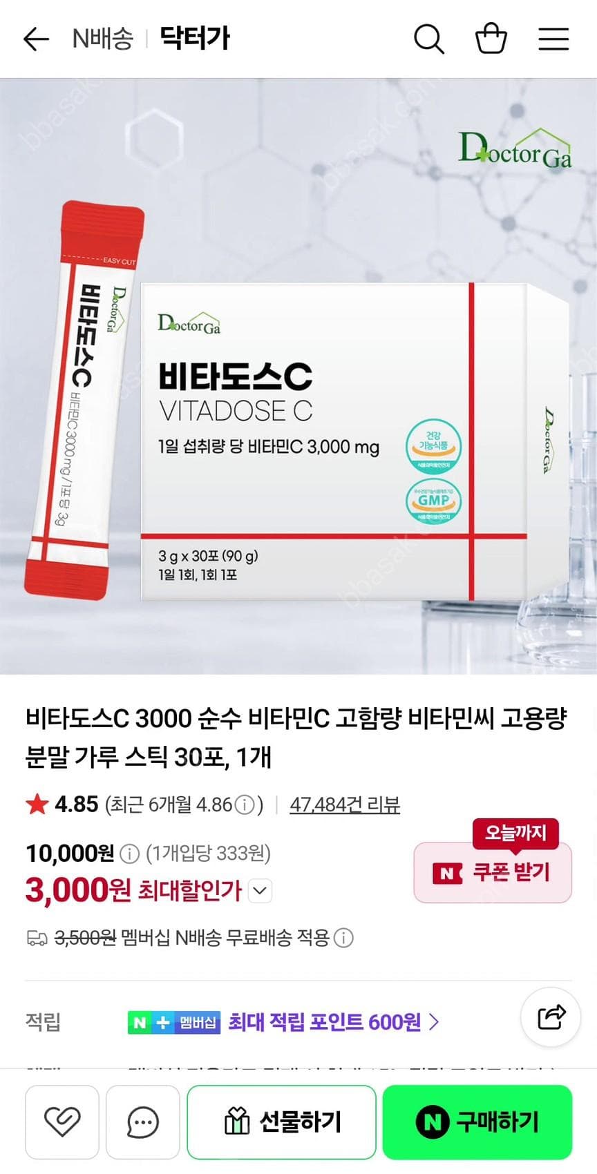 비타도스C 비타민씨 3000 스틱 30포
