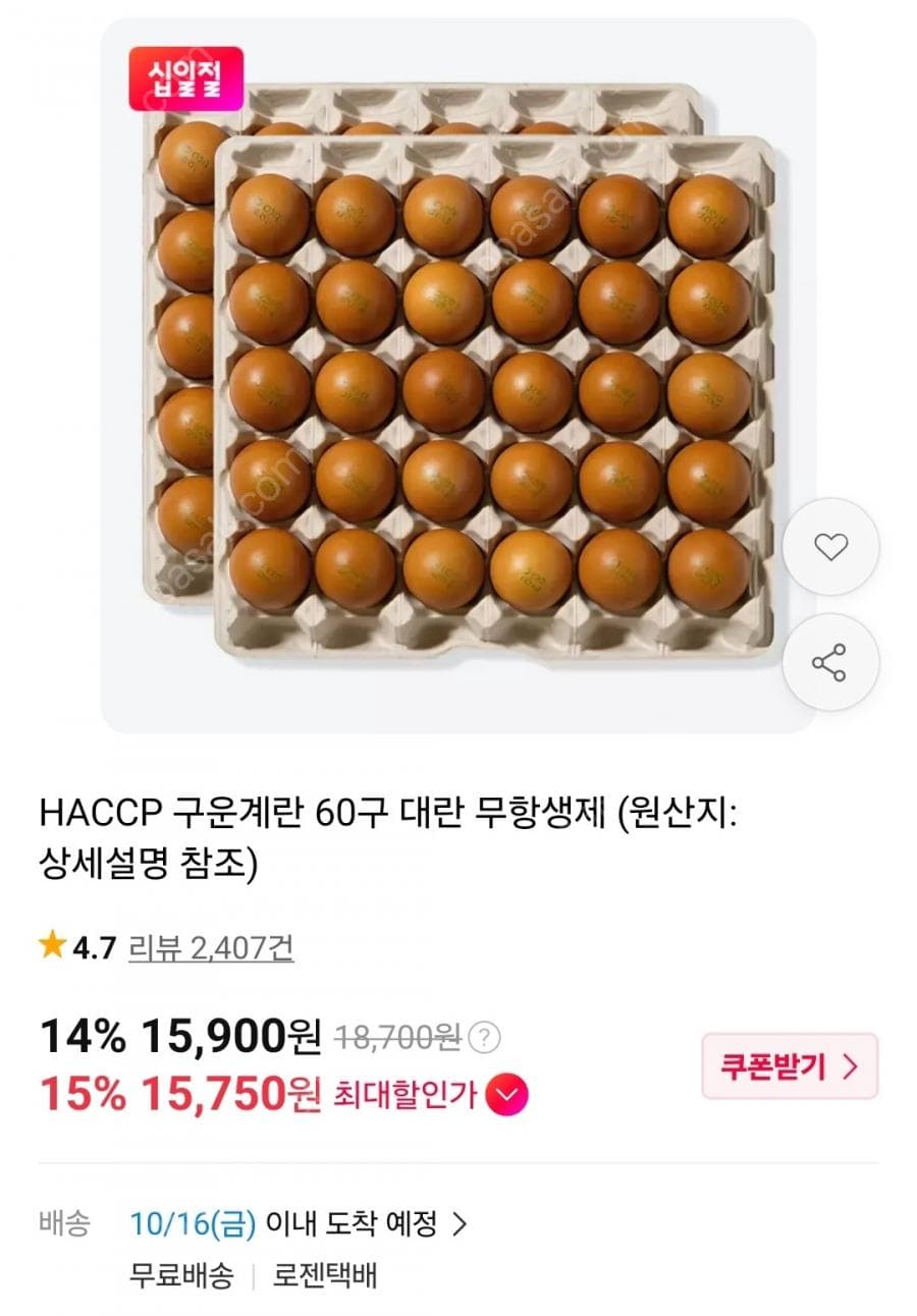 HACCP 구운계란 60구