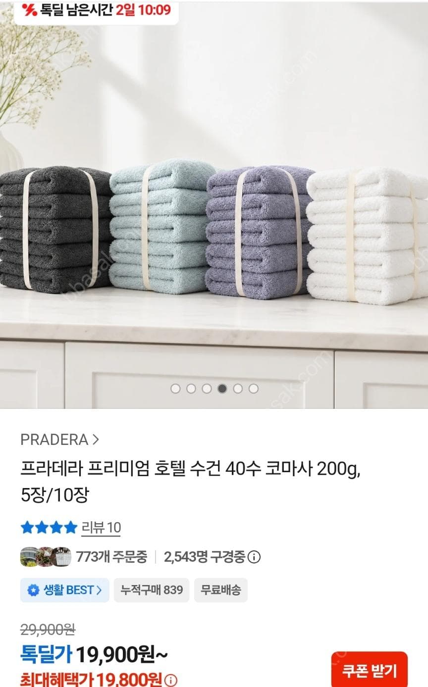 프라데라 프리미엄 호텔 수건 40수 5장