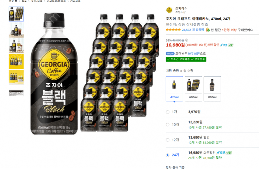조지아 크래프트 아메리카노 470ml 24개